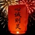 孔明灯许愿灯安全阻燃纸起飞快单人可操作2026新款