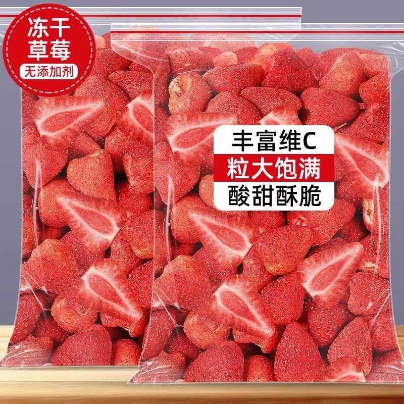 ***FD冻干整粒脆草莓干5g雪花酥烘焙脆水果干片***