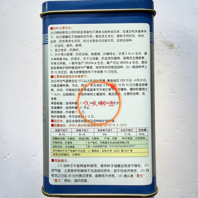 太空棚绿韭菜种子叶片直立宽大肥厚叶色浓香味香辣耐热耐寒