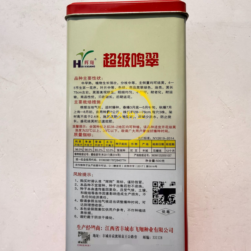 **鸣翠长豆角种子翠绿条长豇豆种籽高产抗病耐热农家大田