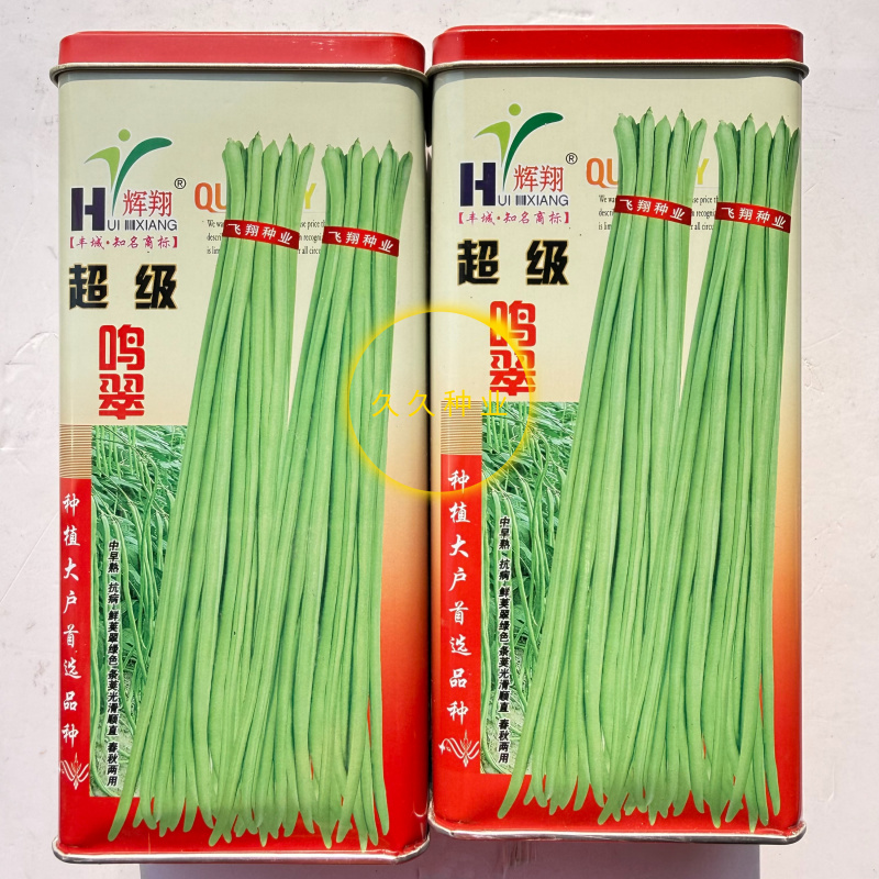 **鸣翠长豆角种子翠绿条长豇豆种籽高产抗病耐热农家大田