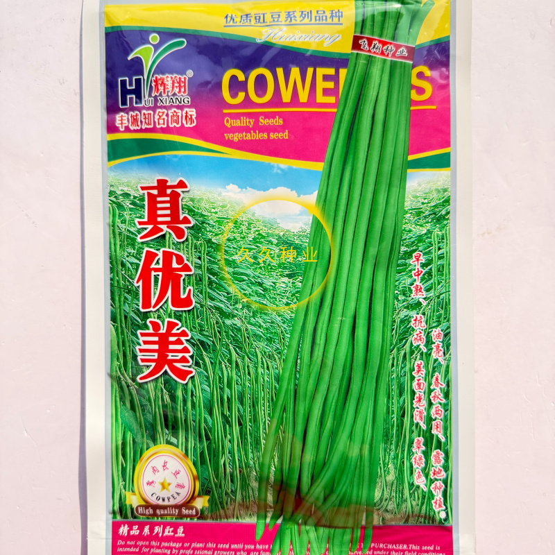 真优美豇豆种子翠绿油亮长豇豆种子不鼓籽无鼠尾春秋季长豆角