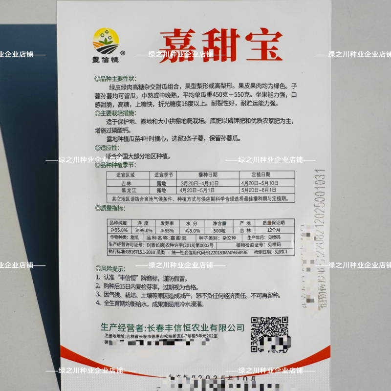 嘉甜宝甜瓜种子杂交绿宝甜瓜种子绿皮绿肉高糖甜脆绿宝种籽