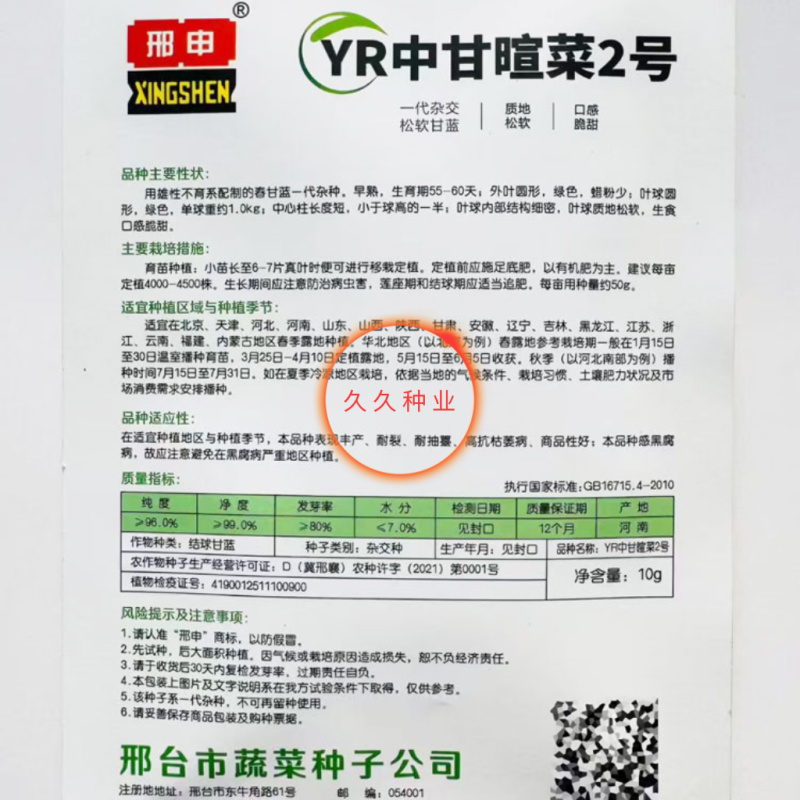 YR中甘喧菜2号甜脆黄心甘蓝种子春秋种植口感好耐裂早熟