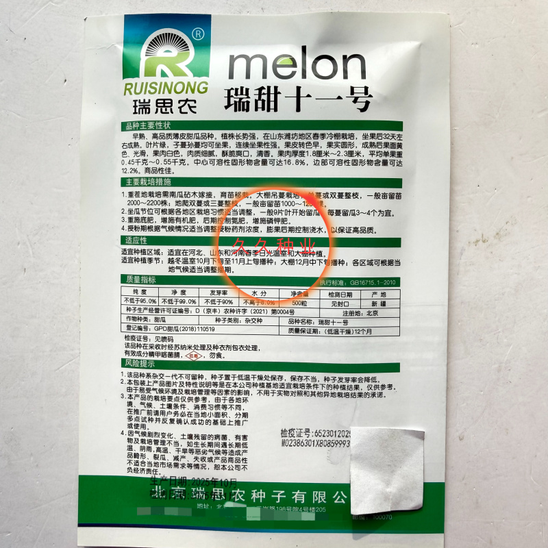 瑞甜十一号早熟薄皮甜瓜种子果圆形果面光滑肉白细腻清香酥脆