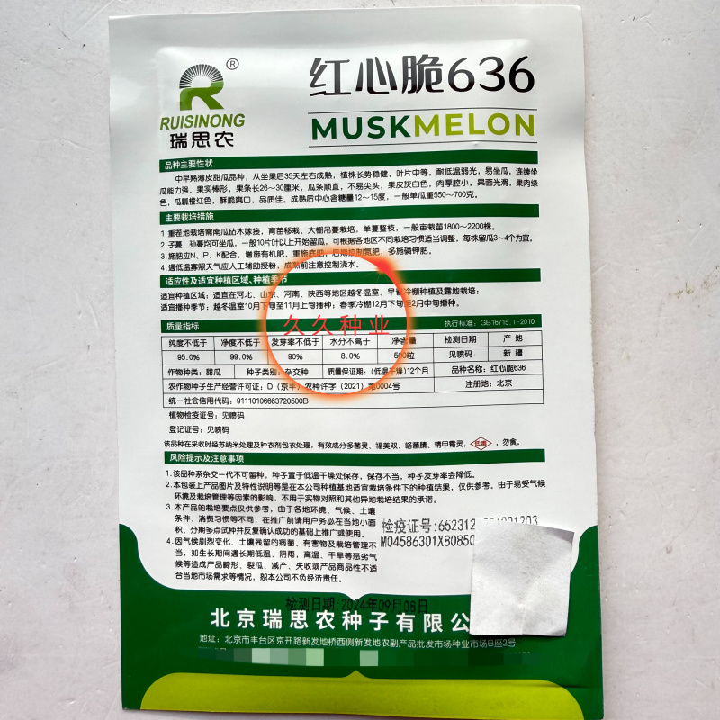 红心脆636中早熟薄皮甜瓜种子棒形灰白皮肉厚腔小酥脆绿肉