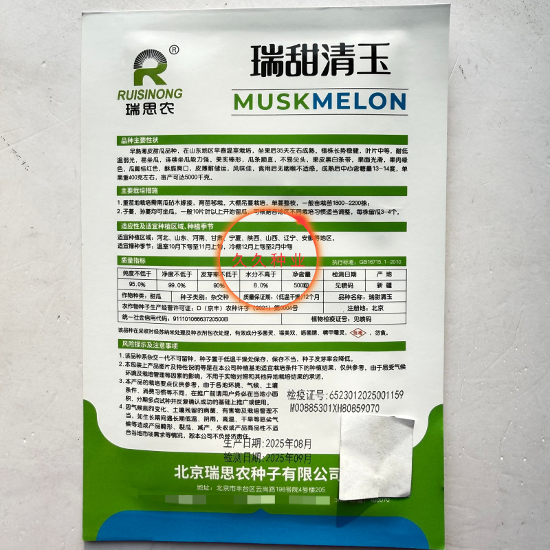 瑞甜清玉甜瓜种子早熟皮薄绿肉红瓤口感脆甜耐热耐寒甜瓜种子