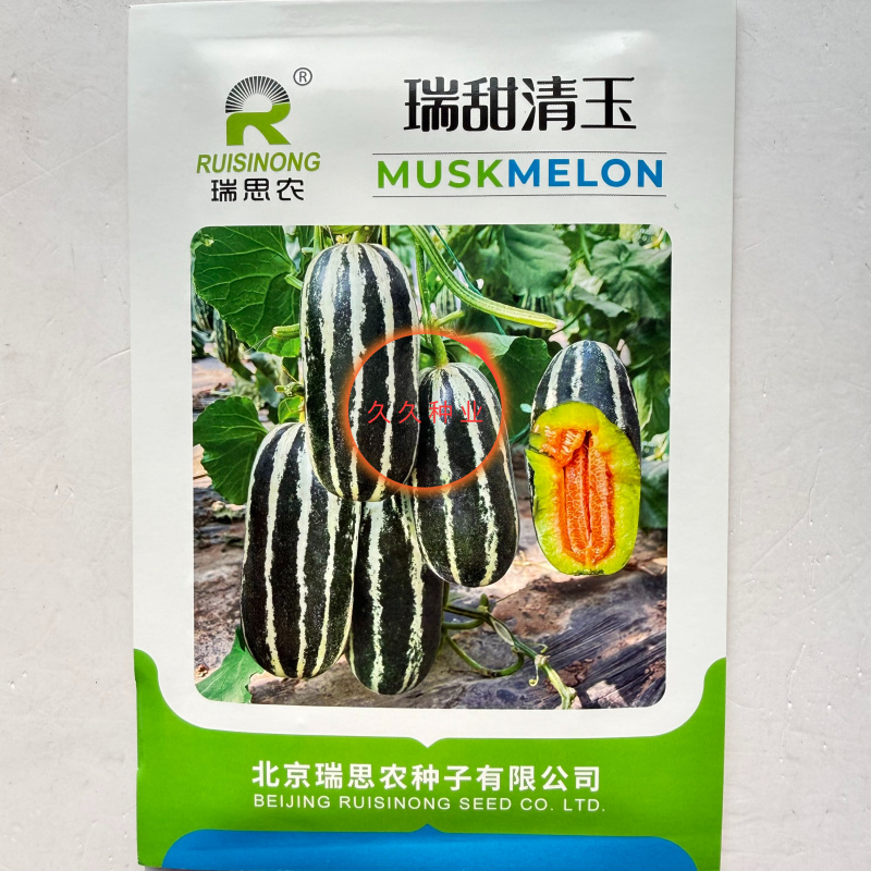 瑞甜清玉甜瓜种子早熟皮薄绿肉红瓤口感脆甜耐热耐寒甜瓜种子