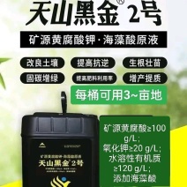 海藻+矿源黄腐酸钾浓缩型原液冲施滴灌喷施
