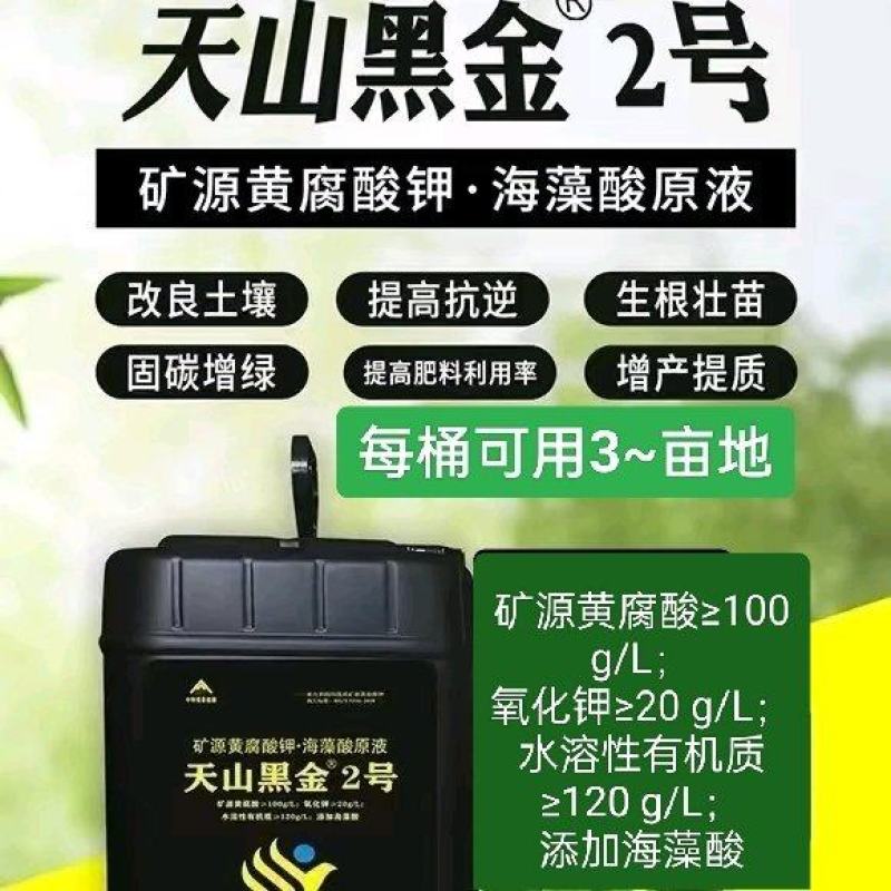 海藻+矿源黄腐酸钾浓缩型原液冲施滴灌喷施
