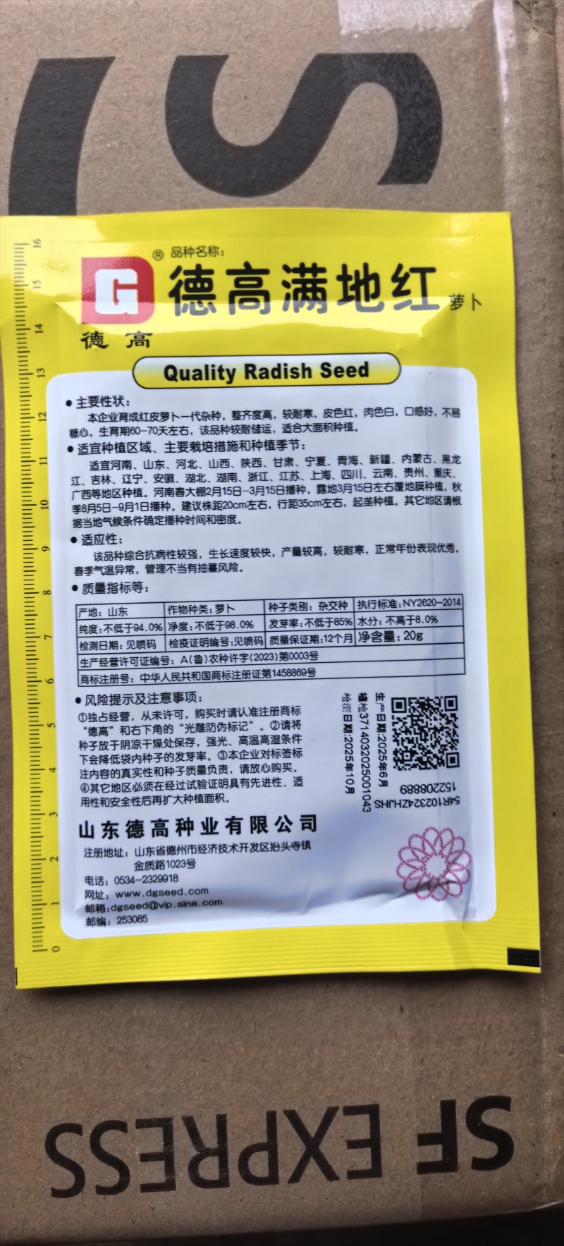 萝卜种子德高满地红通红油亮杂交红皮萝卜条形整齐品质好