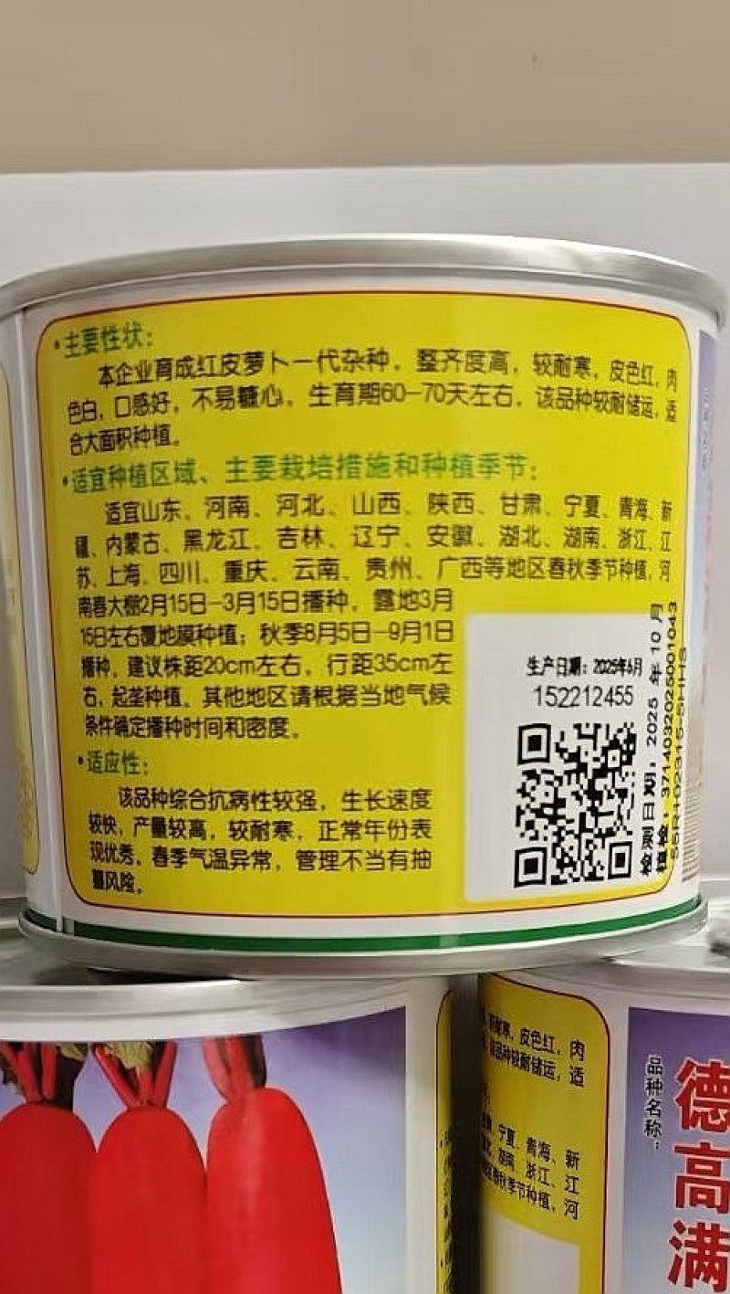 萝卜种子德高满地红通红油亮杂交红皮萝卜条形整齐品质好