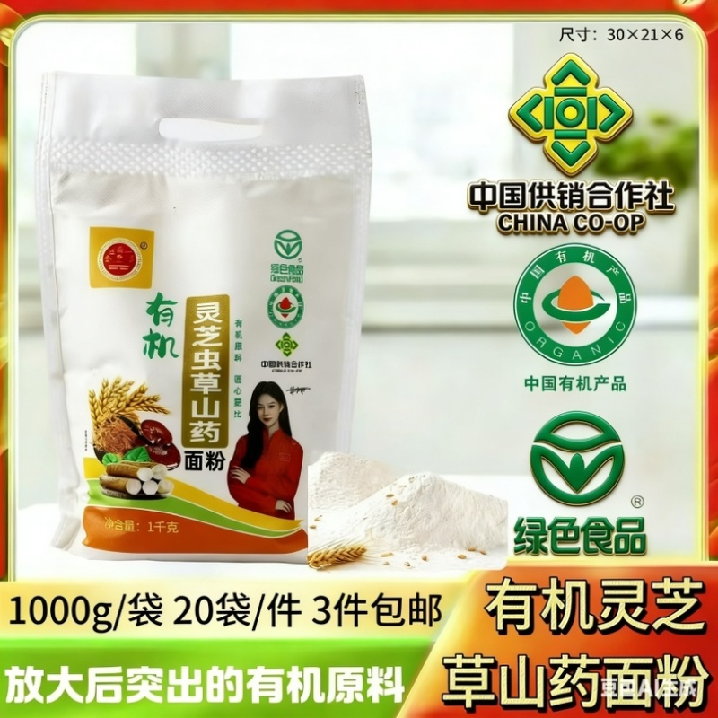 源头工厂直发面粉灵芝虫草山药电商**私域流量