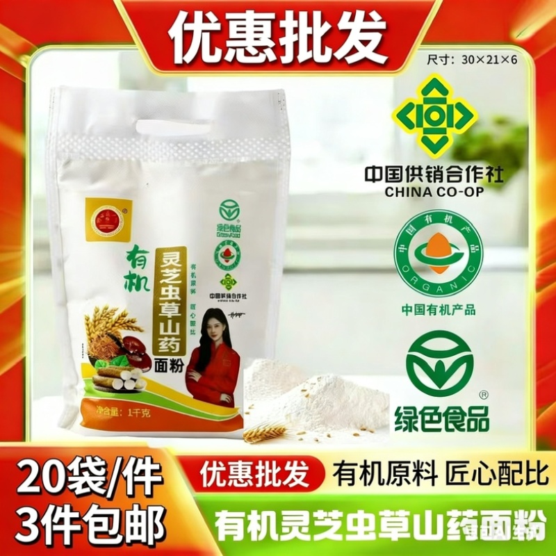 源头工厂直发面粉灵芝虫草山药电商**私域流量