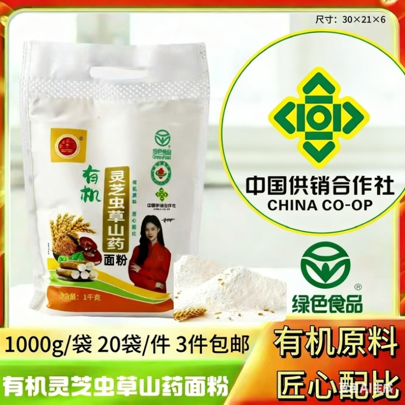 源头工厂直发面粉灵芝虫草山药电商**私域流量