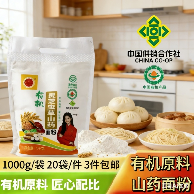 源头工厂直发面粉灵芝虫草山药电商**私域流量