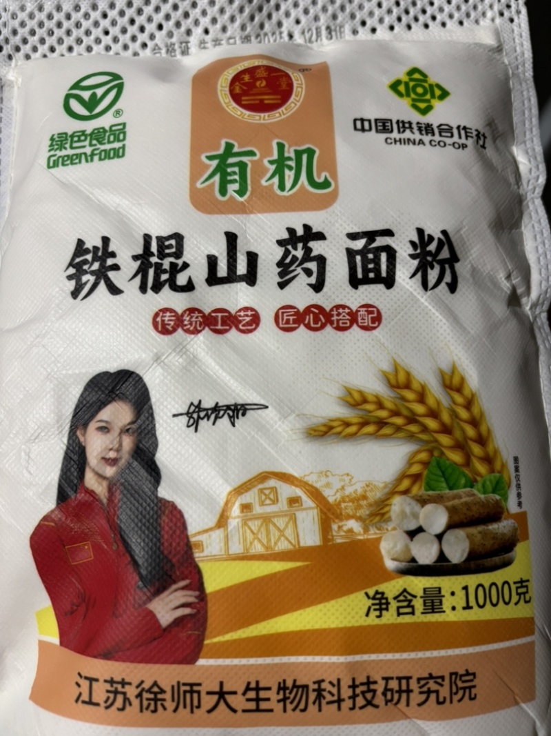 源头工厂直发面粉灵芝虫草山药电商**私域流量