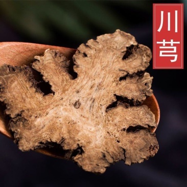 川芎中药材四川野生特级川穹正宗川芎片批发零售