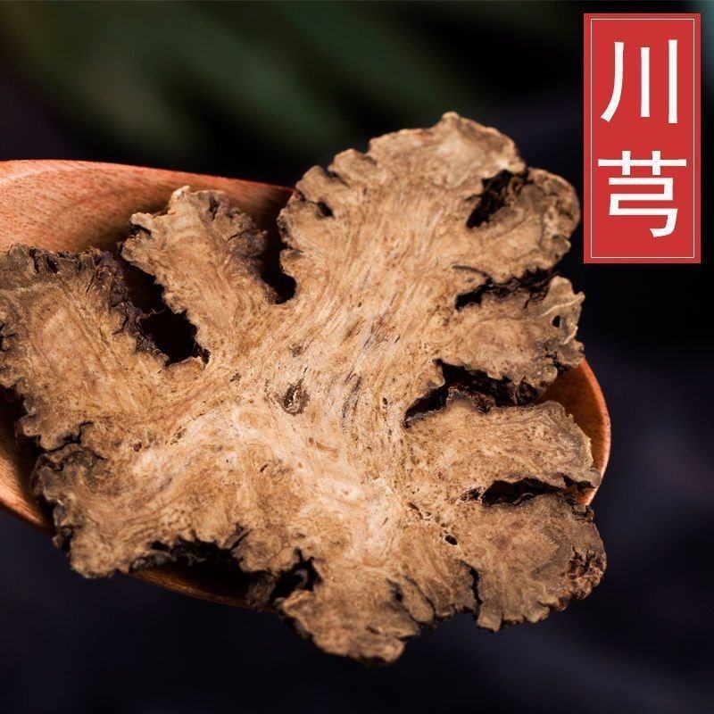 川芎中药材四川野生特级川穹正宗川芎片批发零售