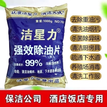 强效除油片抽油烟机清洁剂强力餐馆厨房油污下水道堵塞疏