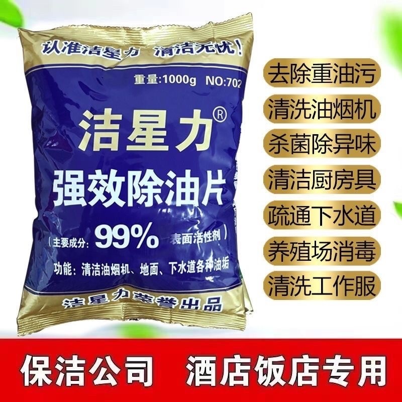 强效除油片抽油烟机清洁剂强力餐馆厨房油污下水道堵塞疏