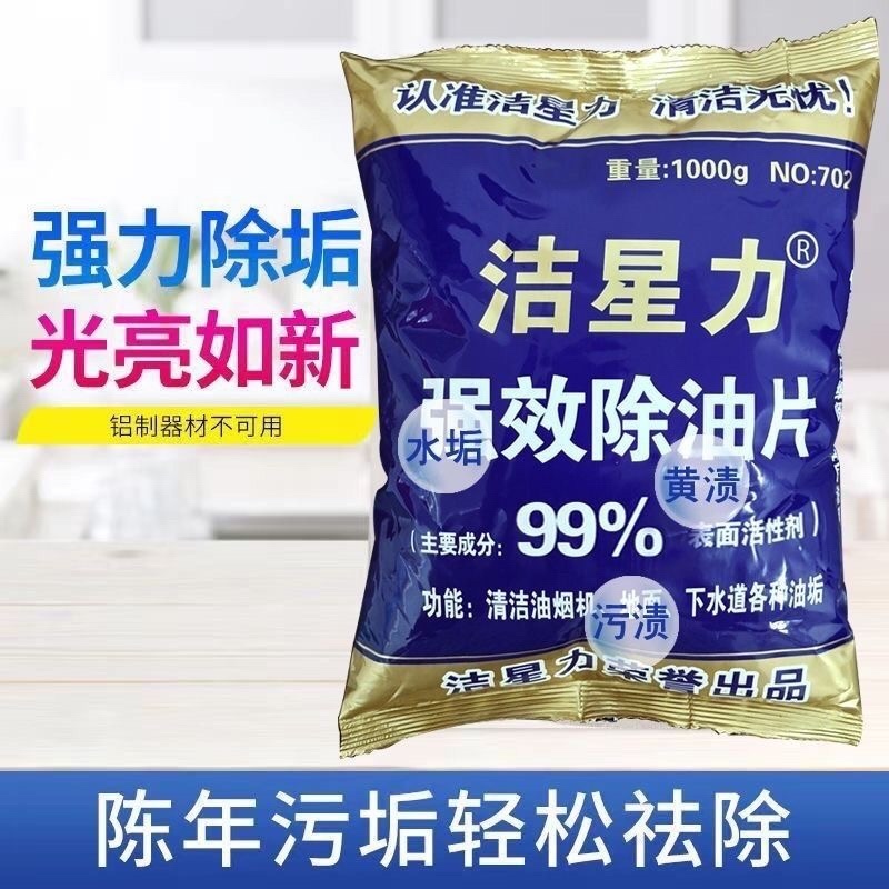 强效除油片抽油烟机清洁剂强力餐馆厨房油污下水道堵塞疏