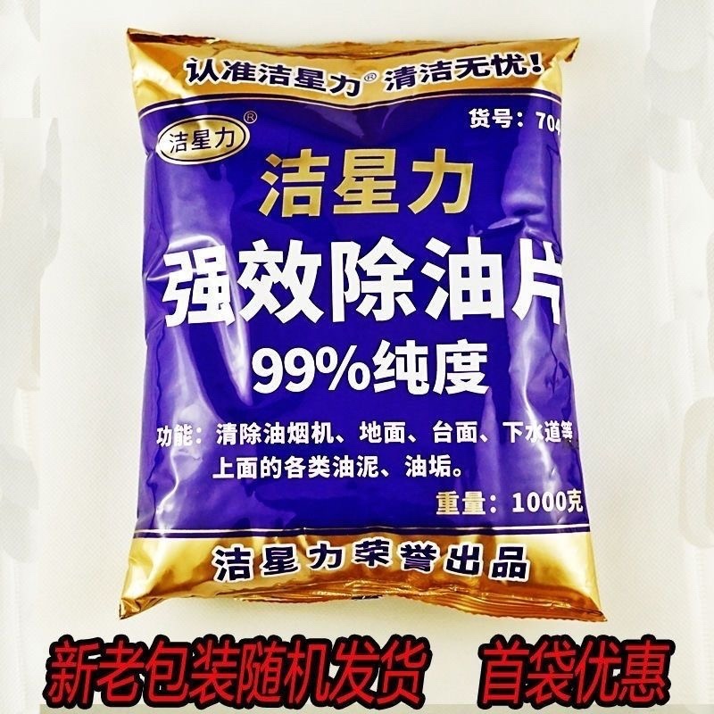 强效除油片抽油烟机清洁剂强力餐馆厨房油污下水道堵塞疏