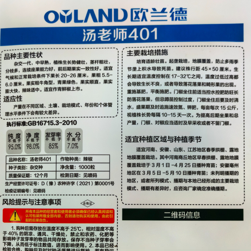 汤老师401泡椒种子薄皮厚肉翠绿皮牛角耐高温露地大泡椒辣