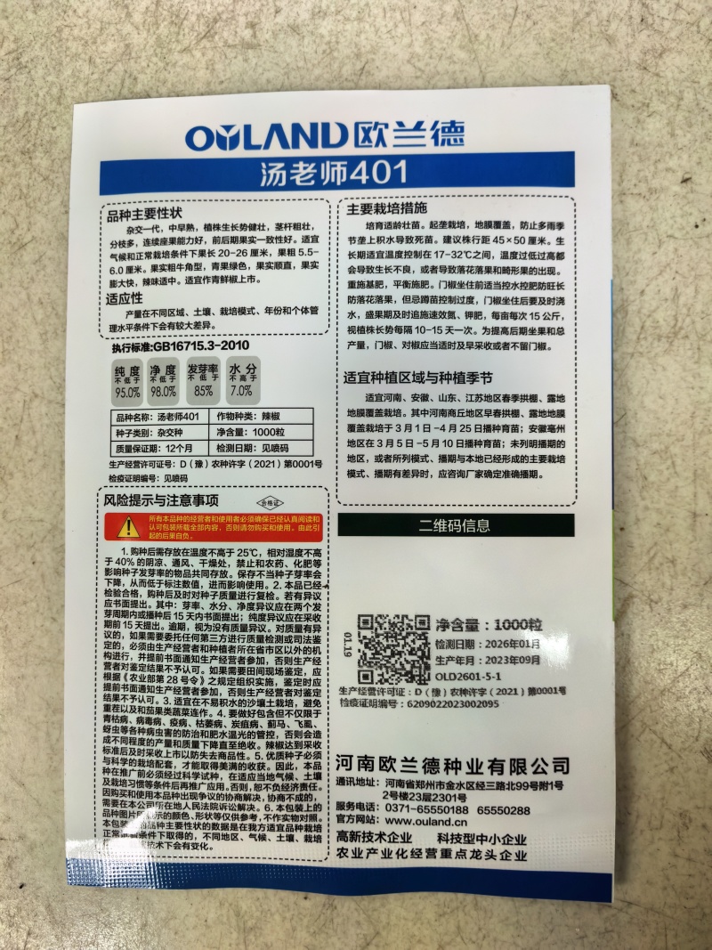 汤老师401泡椒种子薄皮厚肉翠绿皮牛角耐高温露地大泡椒辣