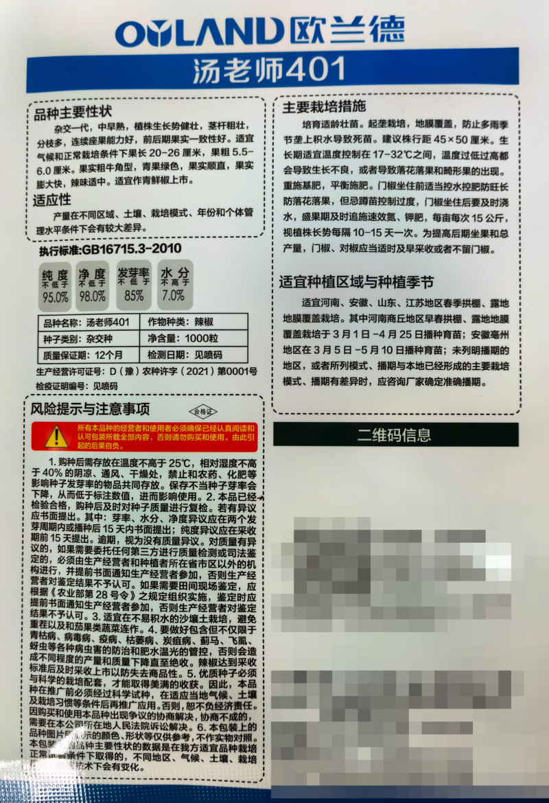 汤老师401泡椒种子薄皮厚肉翠绿皮牛角耐高温露地大泡椒辣