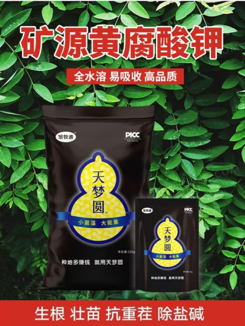 矿源黄腐酸钾/厂区直发/售后保证/无效退款