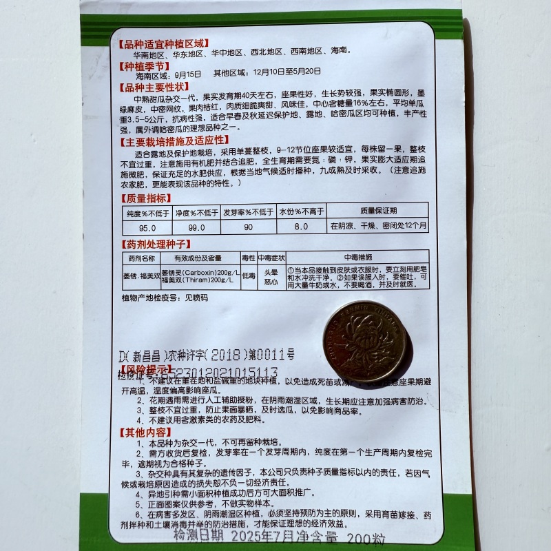 哈密瓜种子网纹瓜种子甜瓜种子海南基地专用甜瓜种子