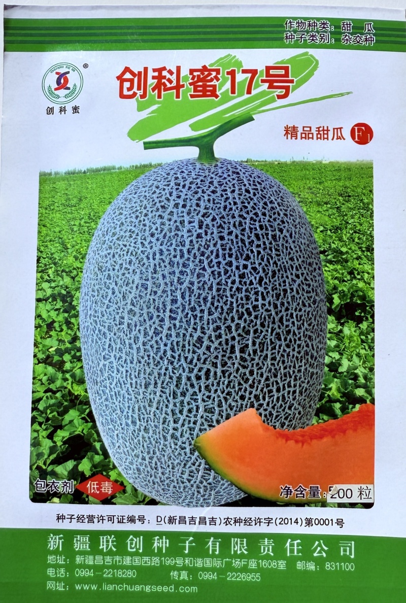 哈密瓜种子网纹瓜种子甜瓜种子海南基地专用甜瓜种子