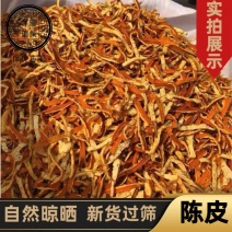 陈皮新货无硫陈皮丝橘子皮气味清香过筛发货