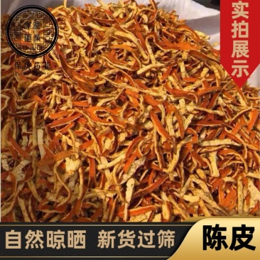 陈皮新货无硫陈皮丝橘子皮气味清香过筛发货