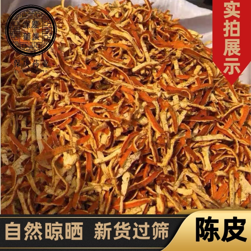 陈皮新货无硫陈皮丝橘子皮气味清香过筛发货