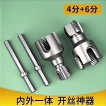 4分6分牙机家用一体内外水管通用开丝器扳手丝锥