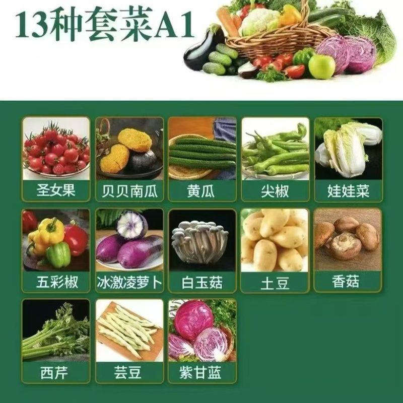 蔬菜礼包寿光套菜，精品套菜定制顺丰一件代发