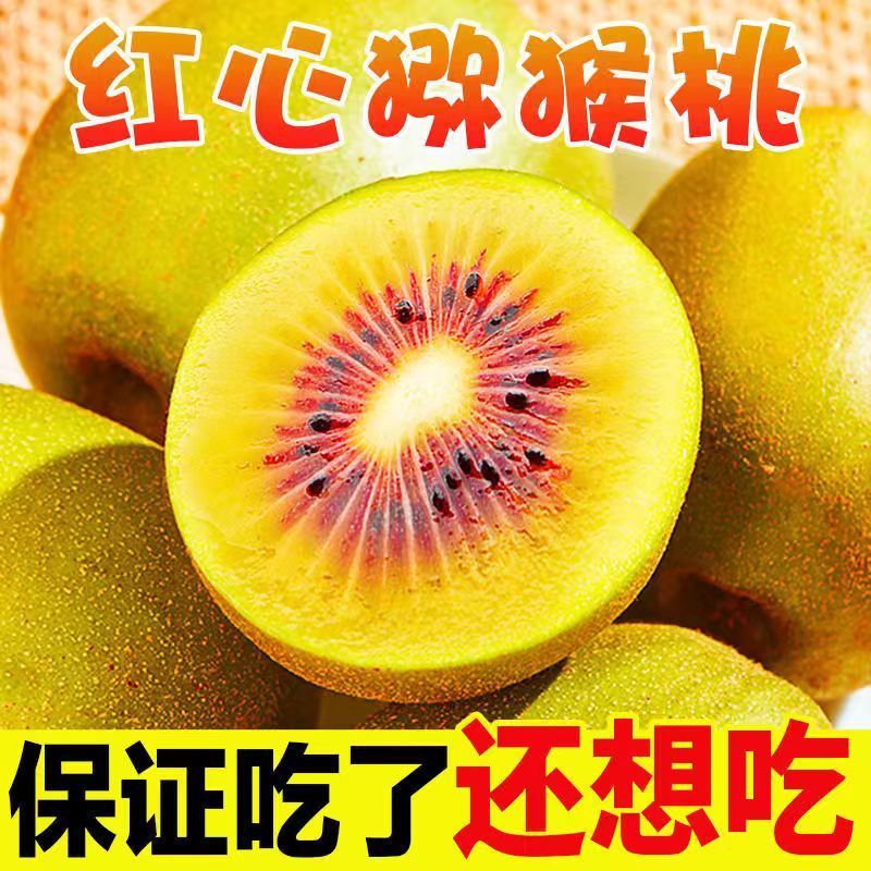 苍溪红心猕猴桃，产地直发，全国发货，欢迎进店沟通
