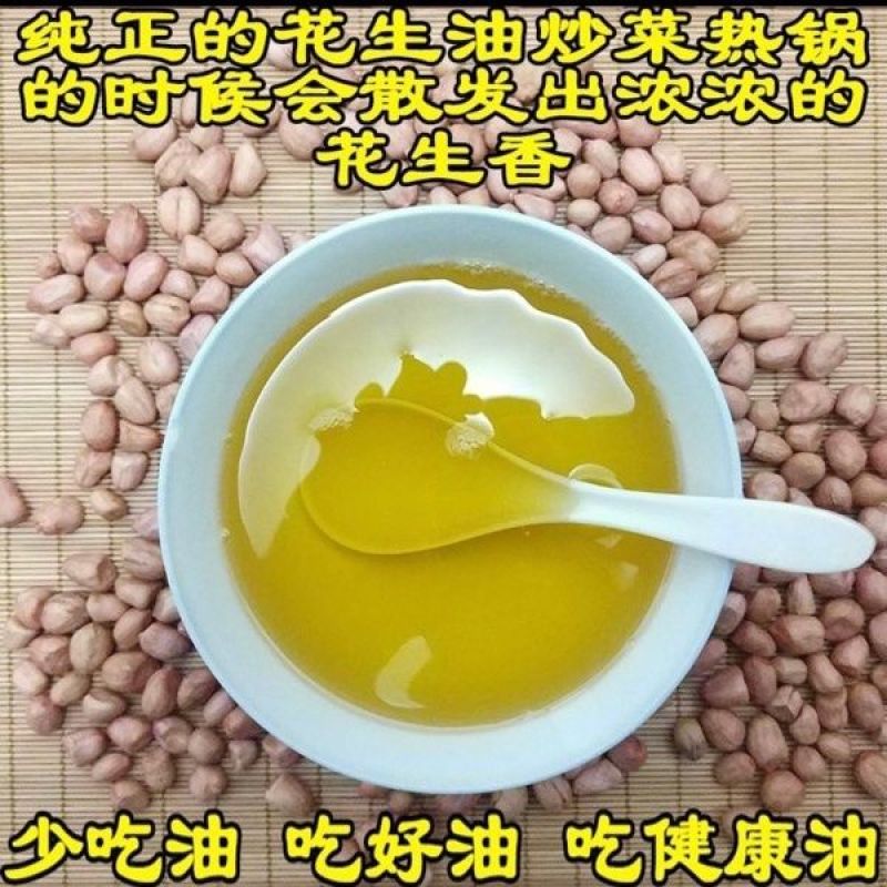 【诚信商家】花生油质量保证诚信经营货源充足全国发货
