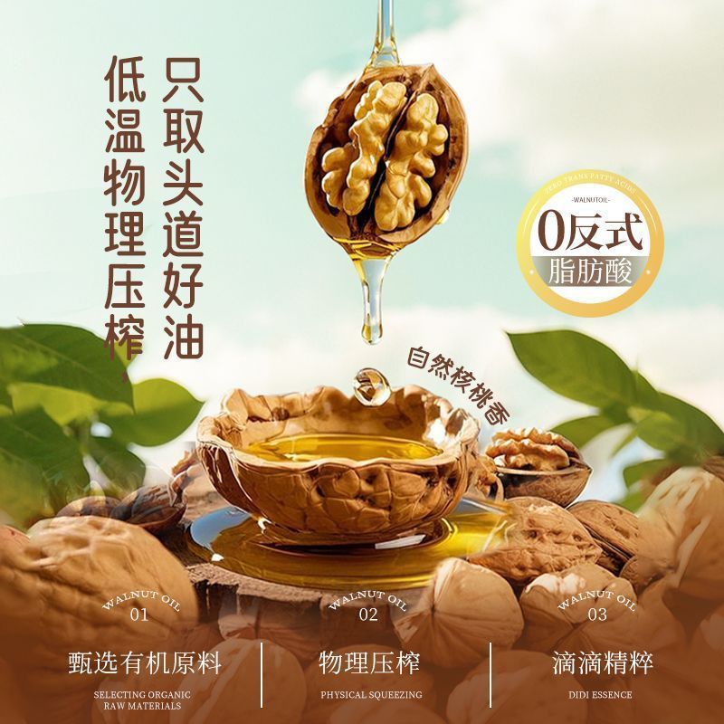 核桃油自产自销全国发货货源充足质量保证