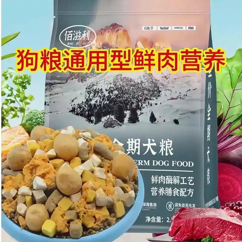 佰滋利狗粮通用型鲜肉营养全犬冻干粮泰迪博美比熊金毛宠物必