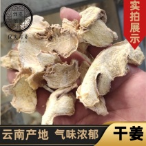干姜片新货干姜个过筛发货现货小黄姜味道浓郁实拍现货