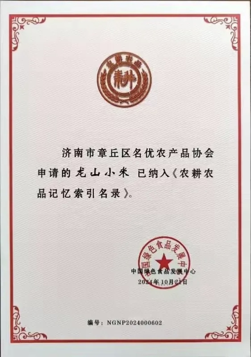 山东章丘龙山小米