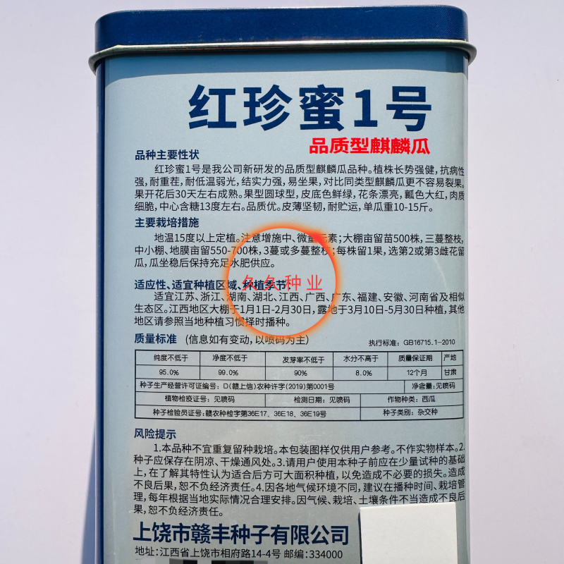 红珍蜜1号西瓜种子大果麒麟瓜种籽抗病耐重茬大红瓤汁多味甜