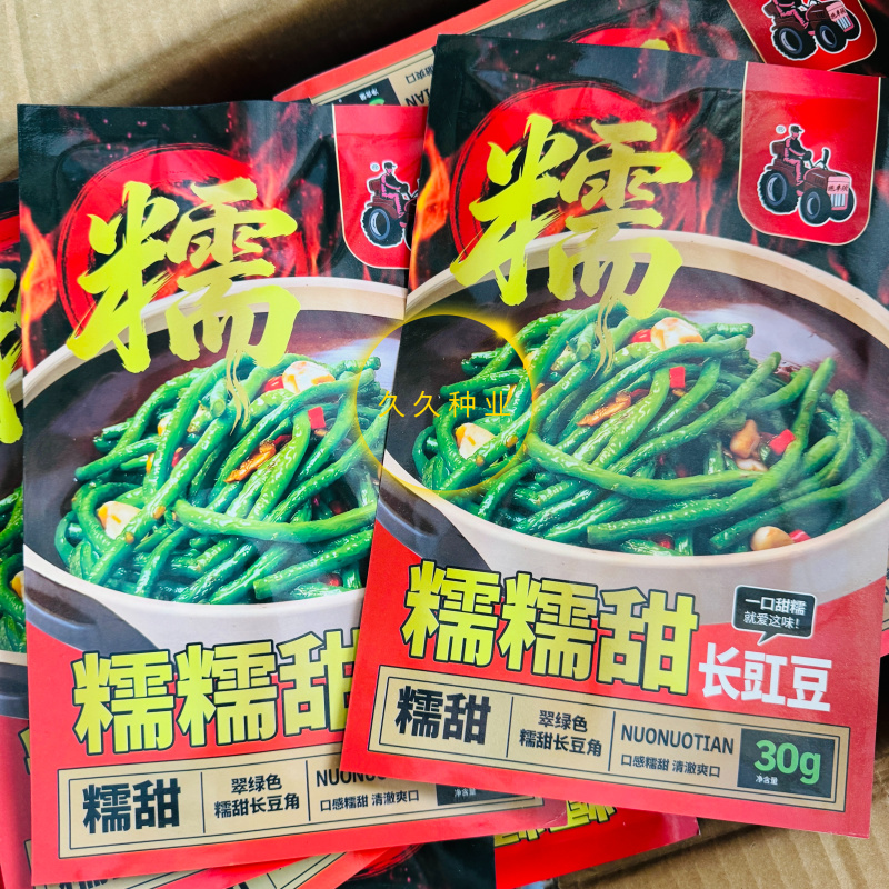 糯糯甜长豇豆种子翠绿色脆甜长豆角种籽高产抗病小叶顺直