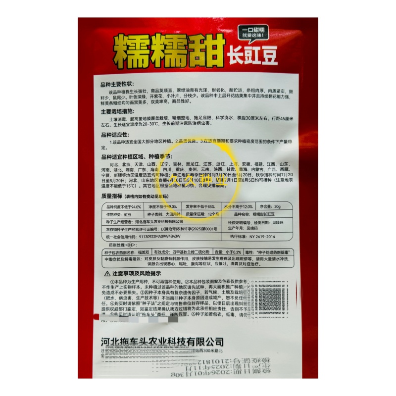 糯糯甜长豇豆种子翠绿色脆甜长豆角种籽高产抗病小叶顺直