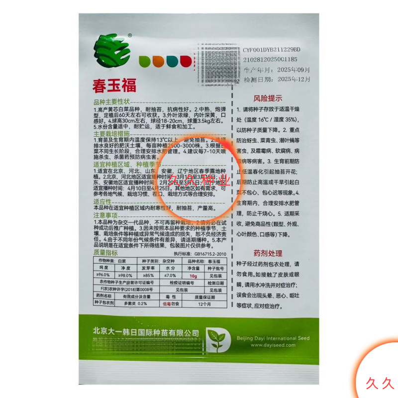 春玉福白菜种子中熟高产黄芯白菜耐抽苔抗病性好炮弹形口感好