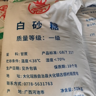 广西白砂糖