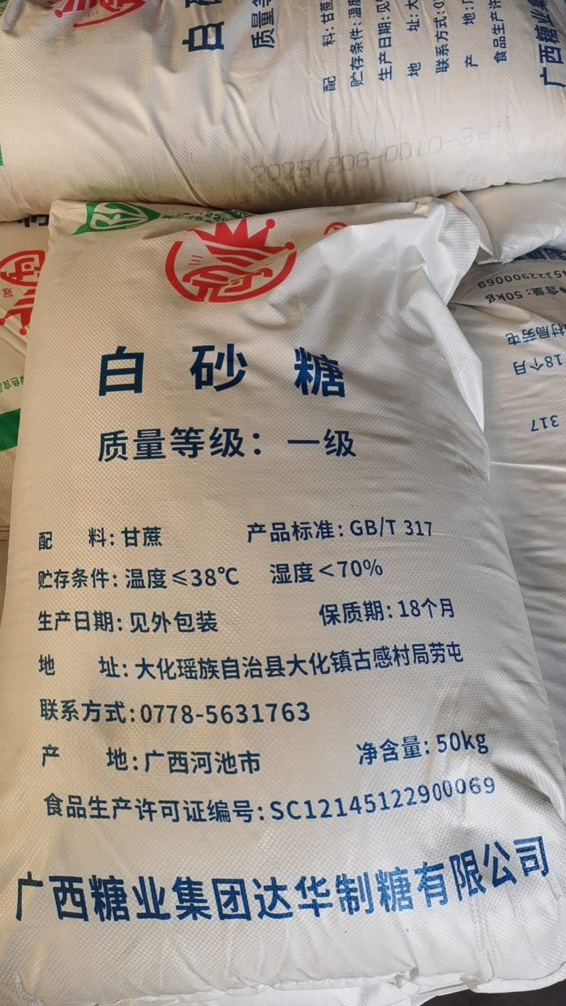 广西白砂糖